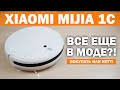 Xiaomi Mi Robot Vacuum Mop 1C: ОБЗОР и ТЕСТ✅ ТОПОВЫЙ РОБОТ-ПЫЛЕСОС ДО 200$🔥