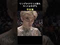 リングアナウンス時の平本蓮がかっこよすぎた! #shorts #rizin #平本蓮