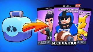 ВЫБИЛ НОВЫЙ СКИН В БРАВЛ СТАРС! КАК БЕСПЛАТНО ПОЛУЧИТЬ ЛЮБОЙ СКИН? [Brawl Stars]