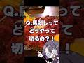 馬刺しの切り方ってどうすりゃいいの？！これだけ覚えればとりあえずおっけー！ってことを馬刺し狂いが解説 #vsinger #vtuber #声優 #馬刺し #shorts