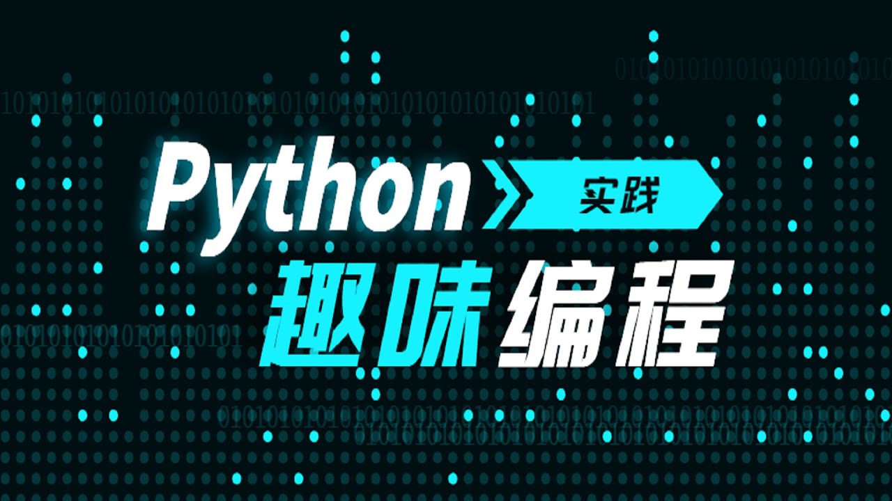 Python编程 - 软件安装Python+PyCharm(1) - YouTube
