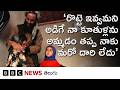 'నా కూతుళ్లని అమ్మేందుకు సిద్ధంగా ఉన్నా..' కనీస అవసరాలకు కూడా ఇబ్బందులు పడుతున్న Afghanistan ప్రజలు
