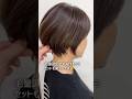 襟足がシュッとなって後頭部丸いショートヘア【大阪美容室】2026.04.06