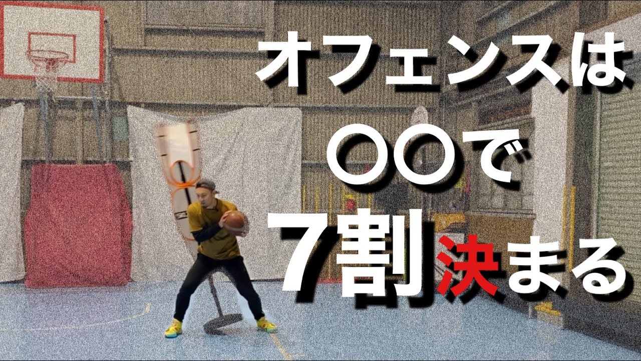 【バスケ】ポストプレーでのボールのもらい方3選