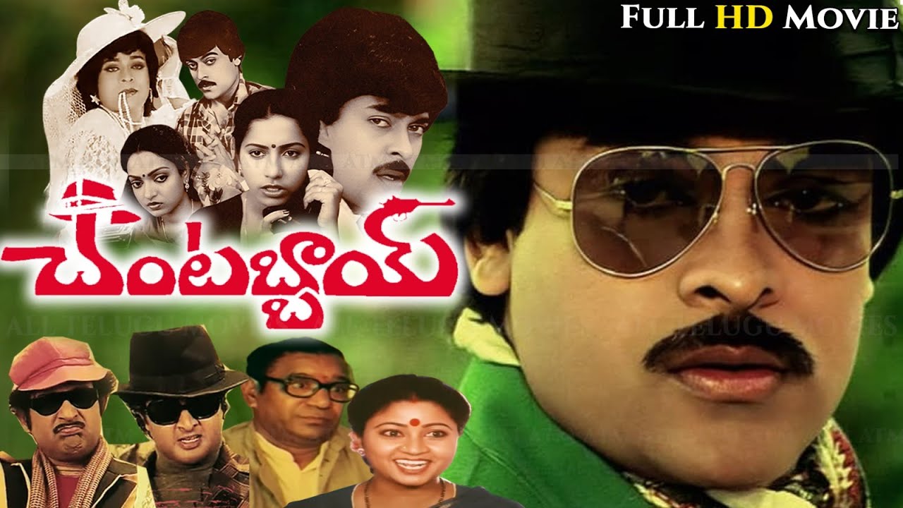 Telugu Best Comedy Movie Chantabbai Chiranjeevi  Suhasini  Chandra Mohan  Sudhakar  Sutti Velu