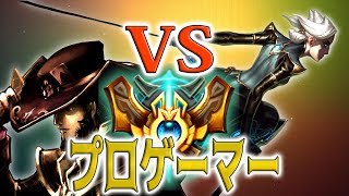 【LOL】VSプロゲーマー！苦戦する筈だったのに味方が強すぎた