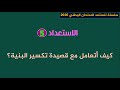 لنستعد للامتحان الوطني 2020 الاستعداد 5 كيف نحلل قصيدة تكسير البنية