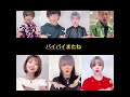 【フォーエイト(バイバイまたね)】コラージュ動画