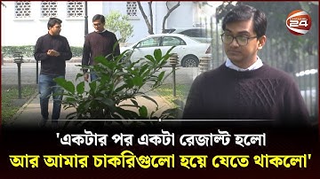 একের পর এক সরকারি চাকরি যার হাতের মুঠোয়! | Abdul Bachit Mollah | BCS Administration | Channel 24
