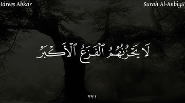 القارئ إدريس أبكر القران الكريم مقاطع قصيره (قورئانی پیرۆز) idrees abkar #14