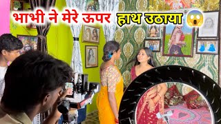 भाभी ने मेरे ऊपर हाथ उठाया 😱