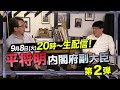 総裁選の行方は… 平将明副大臣×魚屋のおじさん第2弾!
