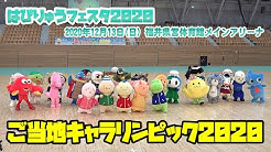 Go Go はぴりゅう 全力応援tv Youtube