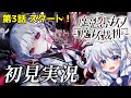 【魔法少女ノ魔女裁判】#5 完全初見まのさば！悲しいお話だけどこのゲーム面白すぎ！！※ネタバレあり
