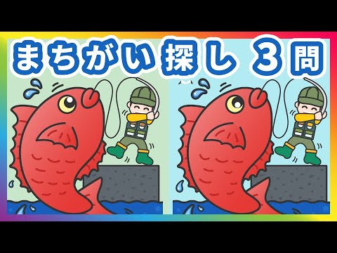 難しい間違い探しクイズ 90秒以内に5ヵ所 お祭り 救急箱 魚釣り 高齢者レクリエーション リハビリにもオススメ Youtube 難しい間違い探しクイズ 90秒以内に5ヵ所 お祭り 救急箱 魚釣り 高齢者レクリエーション リハビリにもオススメ Youtube