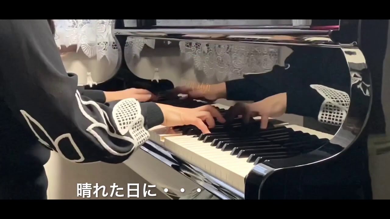 晴れた日に 動画 ピアノ教室 Musique Plein ー大網 季美の森のピアノ教室