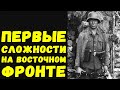 Военные будни нациста на восточном фронте в сентябре 1941 года | Письма с фронта