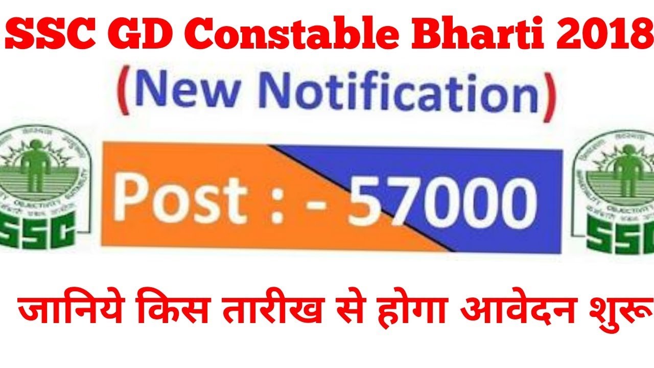 SSC Constable GD Bharti 2018 | latest updates |