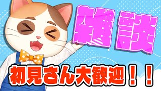 3年ぶりに○○に行った猫の楽しい雑談タイム
