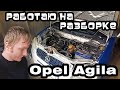 Разобрали Opel Agila. Зачем мне это нужно? Копаюсь в гараже / Дальнобой.48