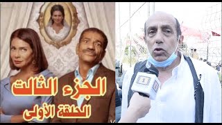 احمد صيام يكشف اخيرآ موعد ابو العروسة الجزء الثالث 