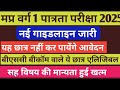 mptet varg 1 eligibility criteria | mptet varg 1 latest news today | mptet varg 1 notification