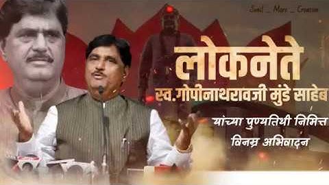 Convert Download Gopinath Munde Saheb New Whatsapp Status To Mp3 Mp4 Savefromnets Com