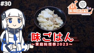 KAFU,  "Migohan" o Tsukuru.