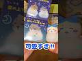 ちいかわ雲の上でおやすみライト可愛すぎ!!#shorts #short #ちいかわ