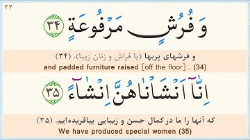 سوره واقعه «نگارش آسان» - قرائت: پرهیزگار Al-Waqi'a - سورة الواقعة