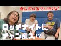 【#48】チャン乱入、伝説の1日どうやって見んねん!?