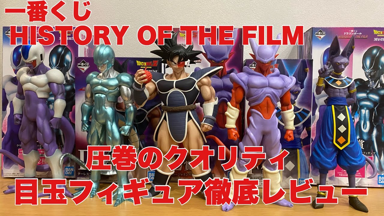 ドラゴンボール一番くじ】2022年NO1激アツ一番くじ!C~F賞劇場版ボスキ 
