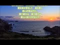 【新曲】かもめよ泣かないで_大空亜由美_cover teruchan 発売日:20220302