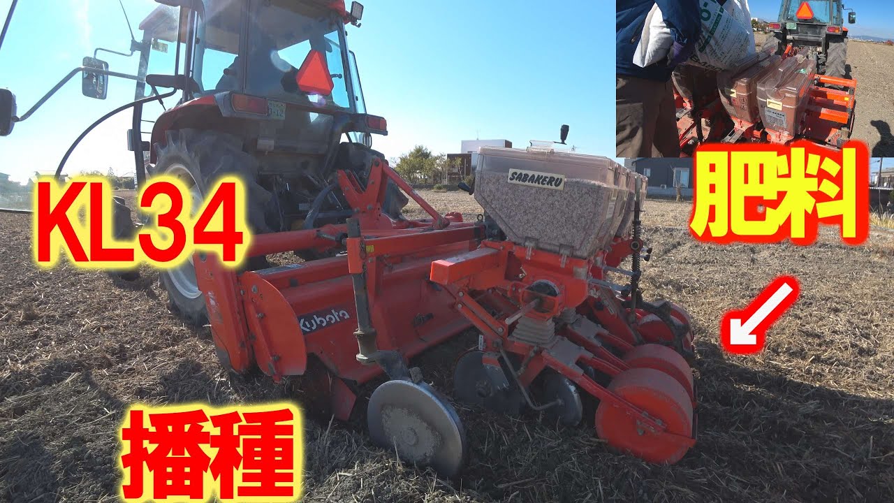 【会社員実家農業手伝う】2023麦の播種作業開始実演中、KL34トラクタロータリー160播種作業機！