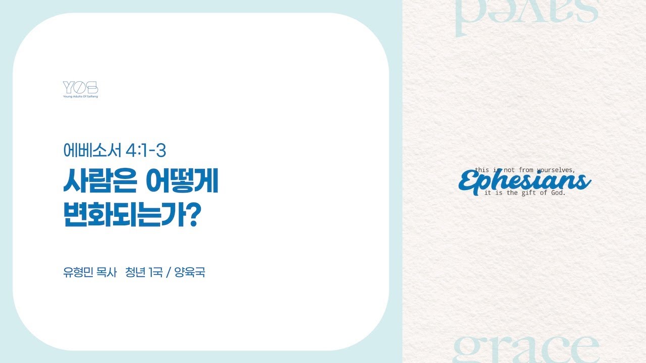 [사랑의교회] 청년부 집회 2026.01.18.  