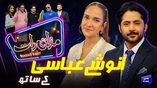 Anoushay Abbasi | Imran Ashraf | Mazaq Raat Season 2 | Ep 79 | Honey Albela | Sakhawat Naz