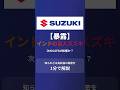 【スズキ 7269】次のGAFAM候補?インドで無双するスズキの知られざる実力。