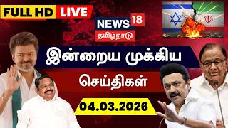   News18 Tamil Nadu  Usisrael War On Iran  Trump  Dmk  Congress Alliance  Tvk Vijay