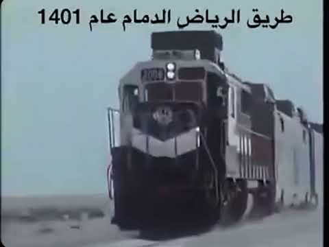 طريق الرياض الدمام عام ١٤٠١هه