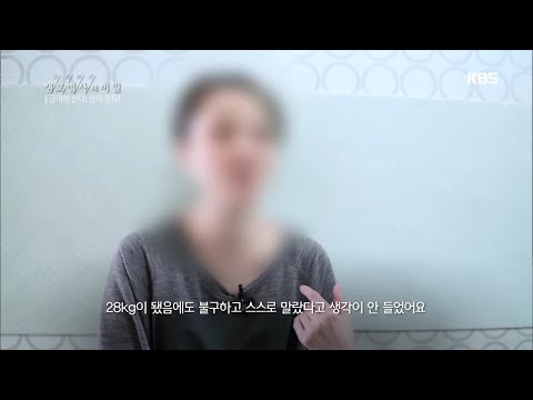 생로병사의 비밀 -폭식성 섭식 장애와 심리적 요인이 관계있다? 20180711