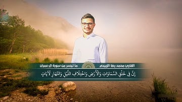 مقام البيات ¦ القارئ محمد رضا سلمان الزبيدي