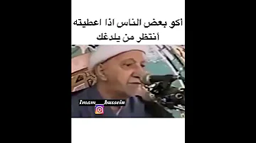 جحود و نكران المعروف و الجميل 