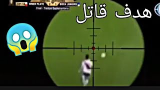 هدف بيتي مارتينيز الشهير على بوكا جونيور في نهائي الليبرتادوريس عام 2018 😱🔥🔥