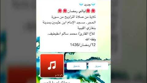 القارئ محمد سالم امقيطيف