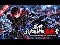 ⚡《末世:我啟用神級盜賊號》(1-92)⚔️末世來臨,遊戲大佬繼承200級盜賊神級技能!潛行奪寶、越級獵殺,在毒屍與異獸橫行的廢土一路封神!別人有星力,但我0天賦?掛來!#动漫#anime