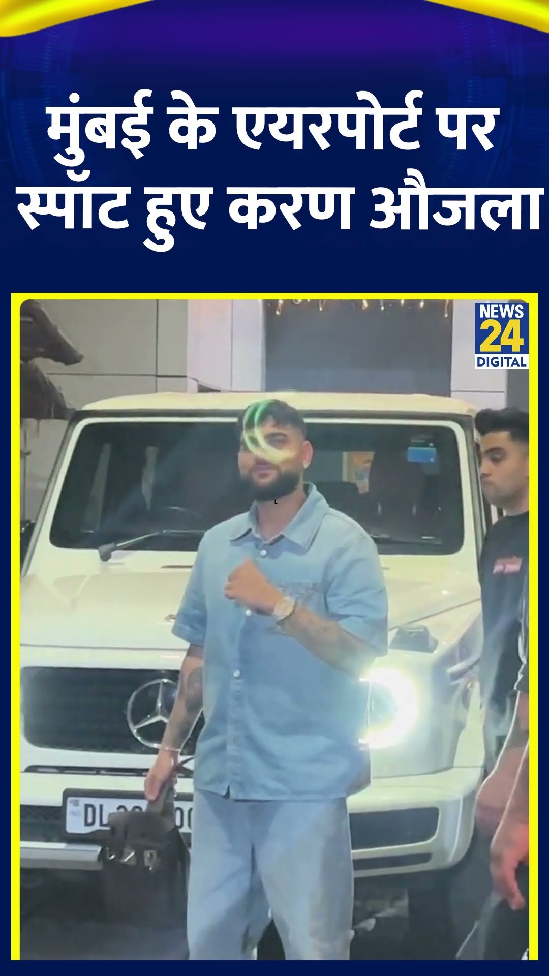 Mumbai के एक Private Airport पर Spot हुए Singer Karan Aujla, देखिए वीडियो