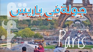 THE BEST PLACES TO VISIT IN PARIS - A must see 🇫🇷 by Jawla travel جولة قناة السفر، السياحة و الإستكشاف  258 views 5 months ago 28 minutes