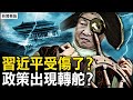 习近平受伤转舵？三中扭捏出台；又一鹰派领衔，五大领域抗共；问界M7事件发酵，华为酿祸之后【新闻看点 李沐阳4.30】