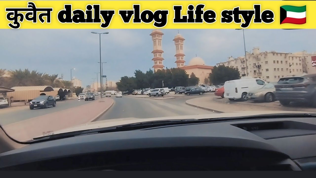 kuwait daily vlog Life style 🇰🇼 \\ Kuwait house driver Life style 🇮🇳 \\ kuwait driver \\ TAHIR VLOG