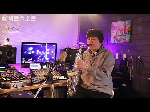 나를 살게하는 사랑 - 임민택 (버든색소폰) <strong>Burden</strong> Saxophone